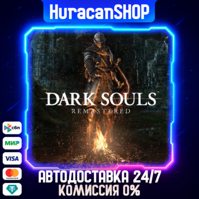 DARK SOULS: REMASTERED Авто МИР