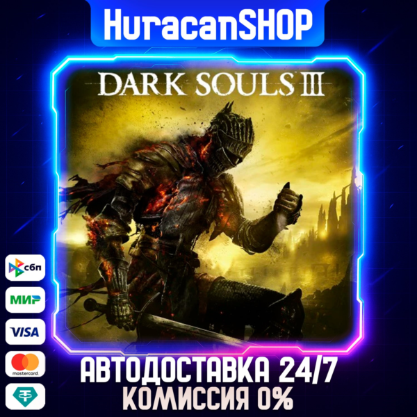 DARK SOULS III Авто МИР
