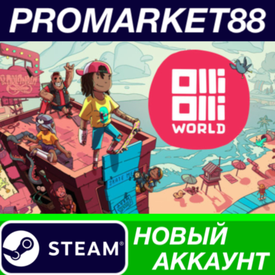 OlliOlli World Steam АККАУНТ НОВЫЙ+ПОЧТА