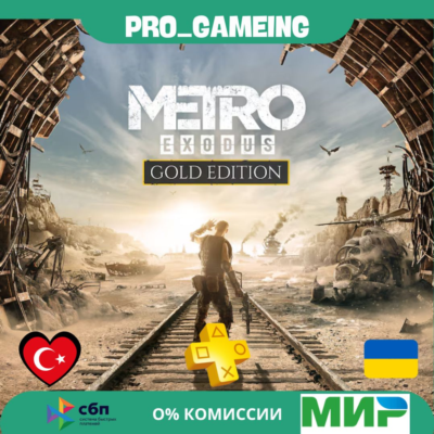 🎮 Metro Exodus: Gold Edition PS5 UA/TR купить на аккаунт