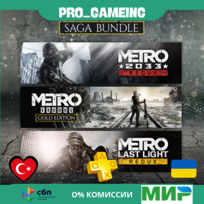 🎮 Metro Saga Bundle PS5 UA/TR купить на аккаунт
