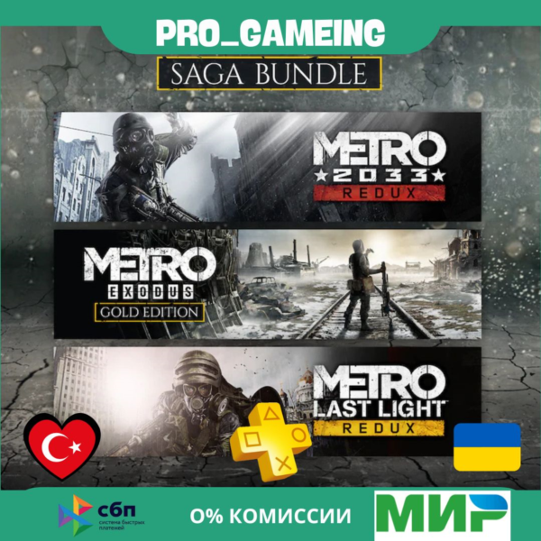 🎮 Metro Saga Bundle PS5 UA/TR купить на аккаунт