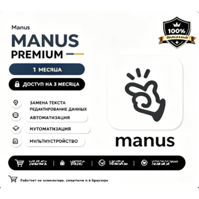 Manus AI Pro | 1.6 Макс | Бонусные баллы | Подписка | Пополнение счета
