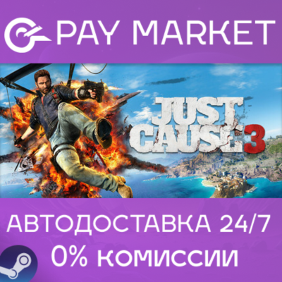 🔑Just Cause 3 | Steam ключ Россия/СНГ+GLOBAL🌏