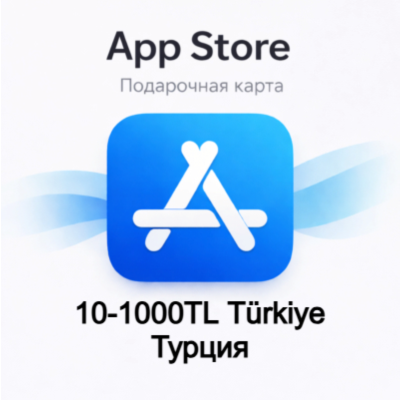 Карта App Store & iTunes 10-1000TL Турция gift card