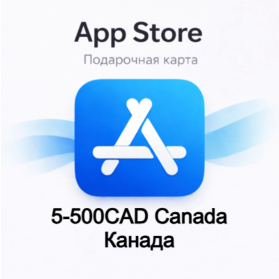 Карта App Store & iTunes 5-500CAD Канада gift card