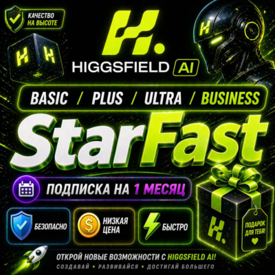 HIGGSFIELD AI | BASIC, STARTER, PLUS, ULTRA | ПОДПИСКА НА 1 МЕСЯЦ | НА ВАШ АККАУНТ