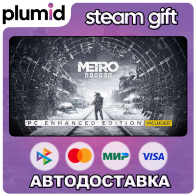 Metro Exodus Steam Gift / Россия + МИР / АВТО