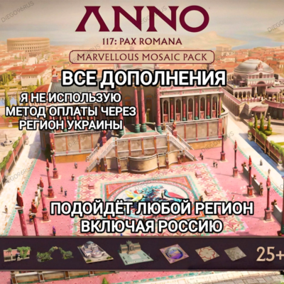 ❤️UPLAY✅STEAM✅EPIC✅ДОПОЛНЕНИЕ✅DLC✅PROPHECIES OF ASH✅ANNO 117 PAX ROMANA✅РОССИЯ✅МИР❤️
