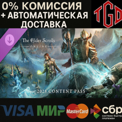 The Elder Scrolls Online: 2025 Content Pass