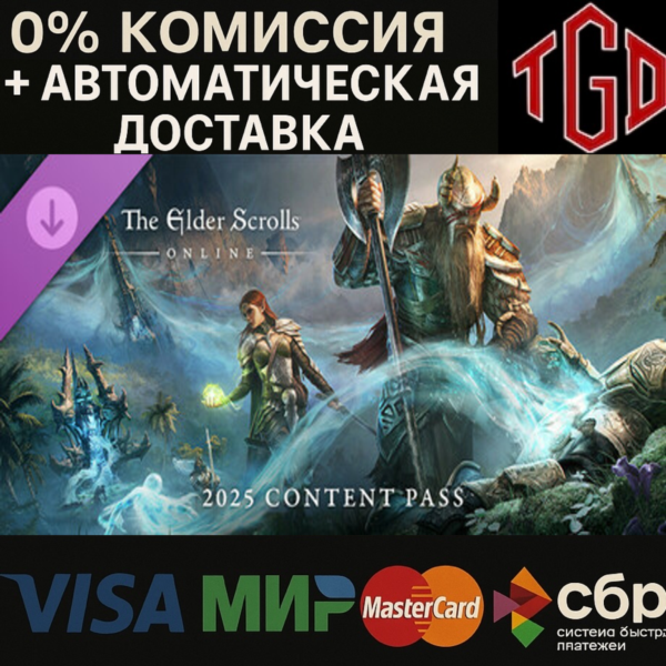 The Elder Scrolls Online: 2025 Content Pass | Steam Россия+KZ+UA+CIS+AR+TR+CN