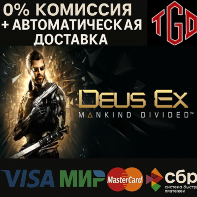 Deus Ex: Mankind Divided