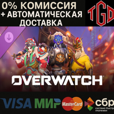 Overwatch®: Lunar New Year 2026 Value Bundle
