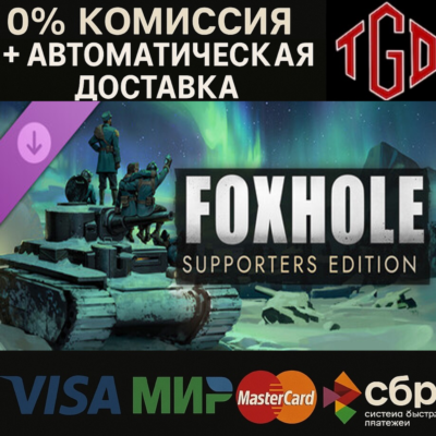 Foxhole-Supporters Edition
