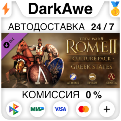 Total War: ROME II - Greek States Culture Pack DLC STEAM•RU ⚡️АВТОДОСТАВКА 💳0%