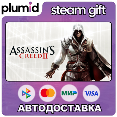 Assassin´s Creed II (2) Steam Gift / Россия + МИР / АВТО