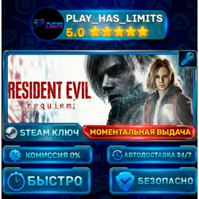 🔑Resident Evil Requiem Standard Edition КЛЮЧ STEAM СНГ+РФ