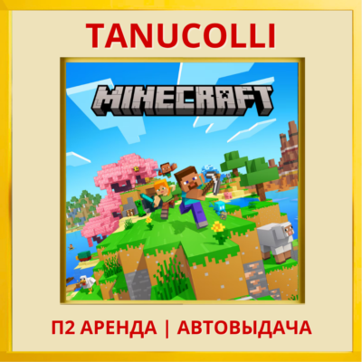 ☀️ Minecraft Deluxe Collection (PS/PS4/PS5/RU) Аренда 7 суток