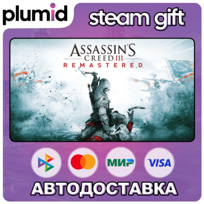 Assassin´s Creed 3 Remastered Edition Steam Gift / Россия + МИР / АВТО
