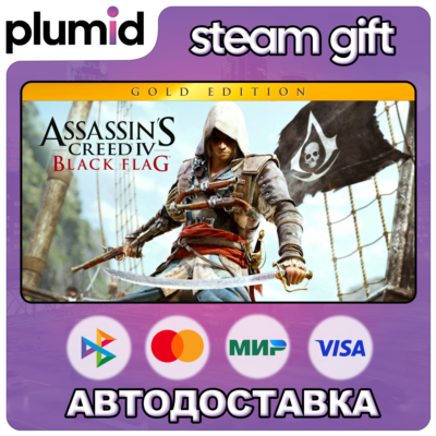 Assassin´s Creed IV Black Flag - Gold Edition Steam Gift / Россия + МИР / АВТО
