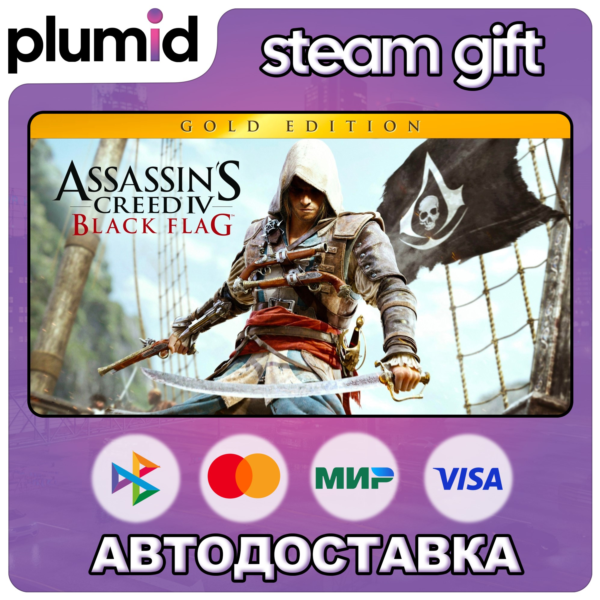 Assassin´s Creed IV Black Flag — Gold Edition Steam Gift / Россия + МИР / АВТО