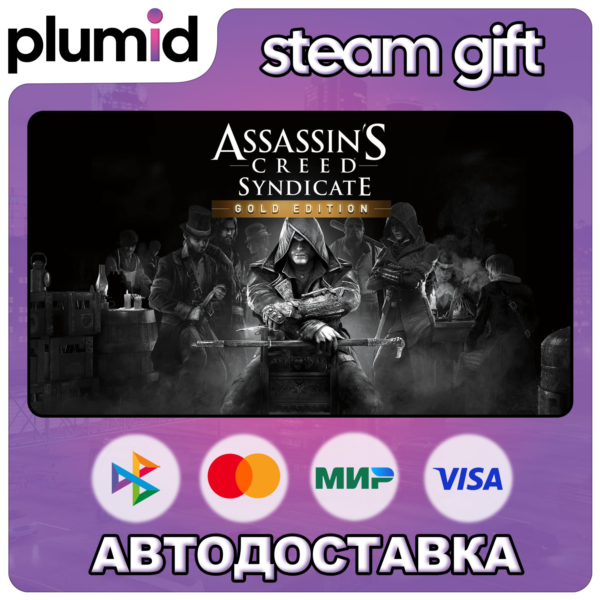 Assassin´s Creed Syndicate Gold Steam Gift / Россия + МИР / АВТО
