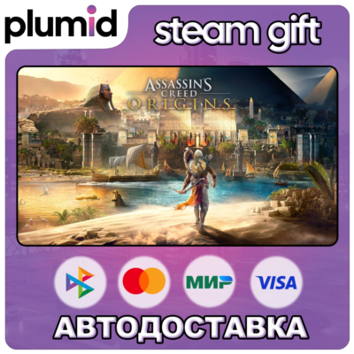 Assassin´s Creed Origins - Standard Edition Steam Gift / Россия + МИР / АВТО