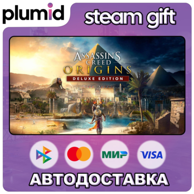 Assassin´s Creed Origins - Deluxe Edition Steam Gift / Россия + МИР / АВТО