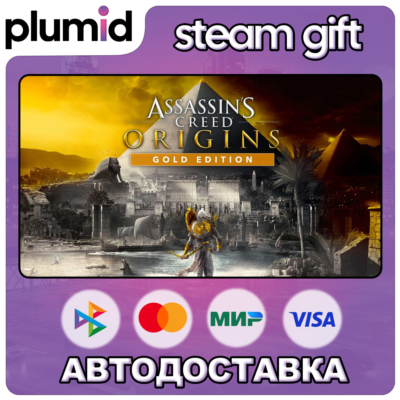 Assassin´s Creed Origins - Gold Edition Steam Gift / Россия + МИР / АВТО