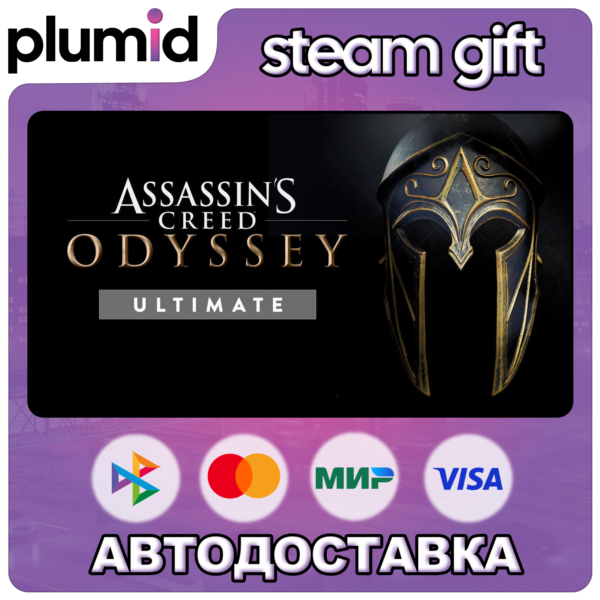 Assassin´s Creed Odyssey — Ultimate Edition Steam Gift / Россия + МИР / АВТО