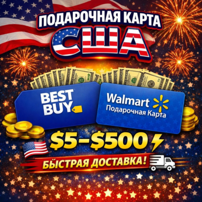 🎁 Подарочная карта США | Best Buy и Walmart | $5–$500 | Быстрая доставка 🇺🇸⚡