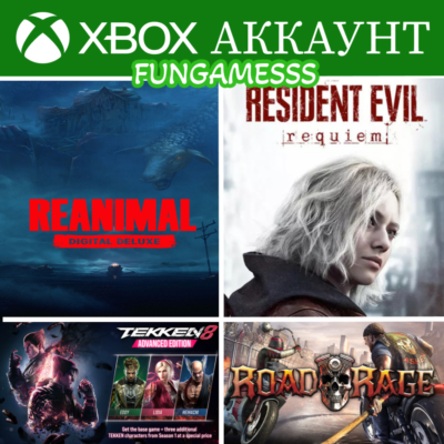 Resident Evil Requiem + Reanimal + Tekken 8❤️‍🔥XBOX АККАУНТ