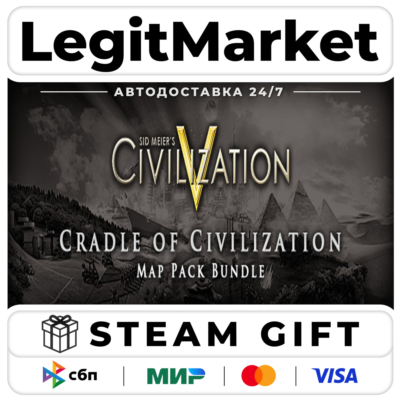 DLC Civilization V - Cradle of Civilization BUNDLE / Steam АВТО / РУ + МИР