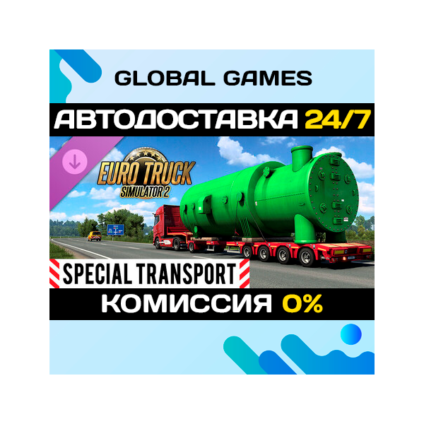 Euro Truck Simulator 2 - Special Transport DLC STEAM 🚀АВТО