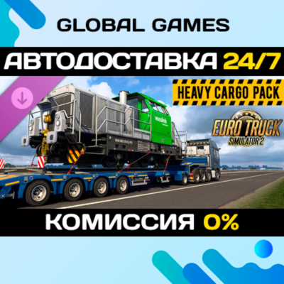 Euro Truck Simulator 2 - Heavy Cargo Pack DLC STEAM 🚀