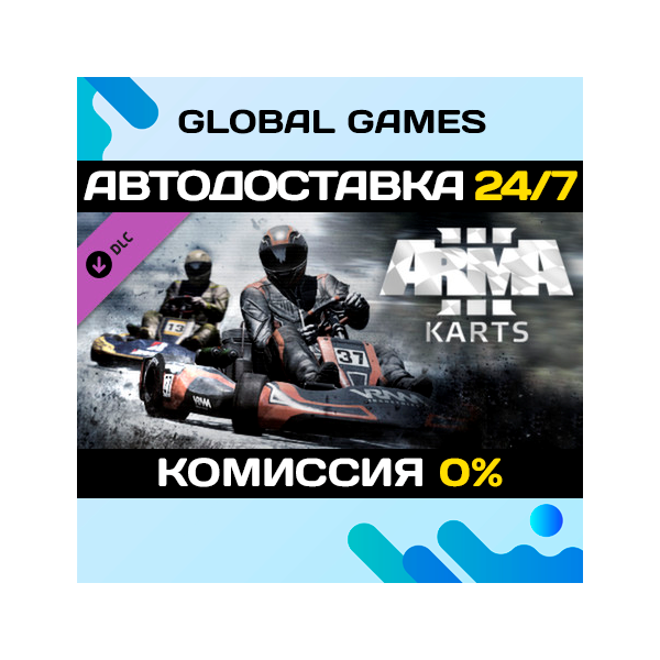Arma 3 Karts DLC STEAM АВТО