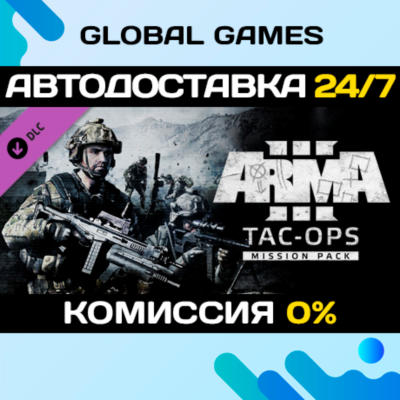 Arma 3 Tac-Ops Mission Pack DLC STEAM 🚀АВТО