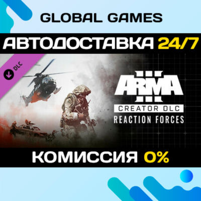 Arma 3 Creator DLC: Reaction Forces DLC STEAM 🚀АВТО