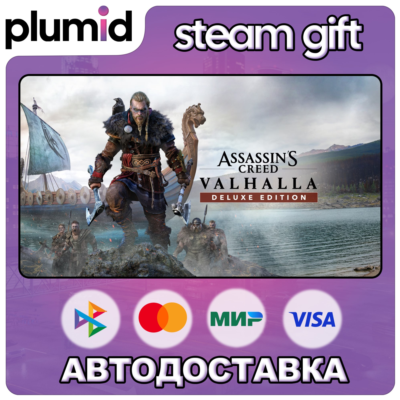 Assassin´s Creed Valhalla - Deluxe Edition Steam Gift / Россия + МИР / АВТО