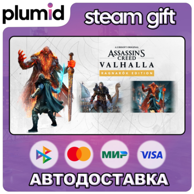 Assassin´s Creed Valhalla - Ragnarok Edition Steam Gift / Россия + МИР / АВТО