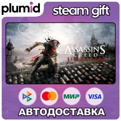 Assassin´s Creed Liberation Steam Gift / Россия + МИР / АВТО