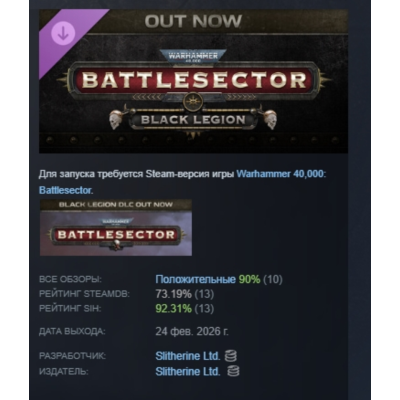 Warhammer 40,000: Battlesector - Black Legion DLC АВТОДОСТАВКА STEAM РОССИЯ
