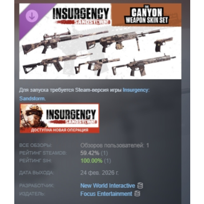 Insurgency: Sandstorm - Canyon Weapon Skin Set DLC АВТОДОСТАВКА STEAM РОССИЯ