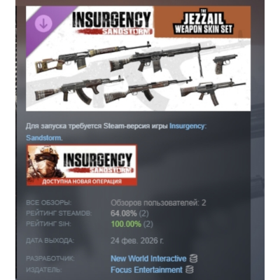 Insurgency: Sandstorm - Jezzail Weapon Skin Set DLC АВТОДОСТАВКА STEAM РОССИЯ