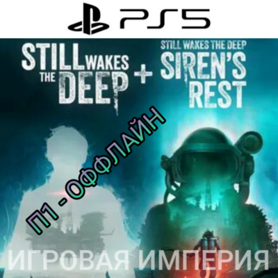 Still Wakes the Deep + DLC Siren´s Rest PS5 П1 - ОФФЛАЙН