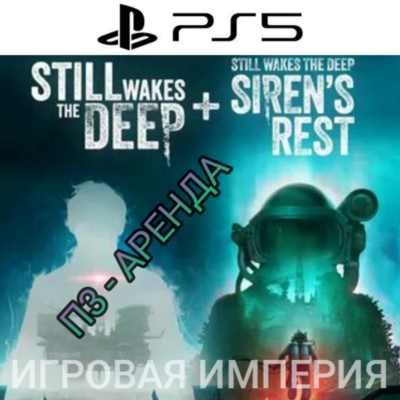 Still Wakes the Deep + DLC Siren´s Rest PS5 П3 Аренда от 15 дней