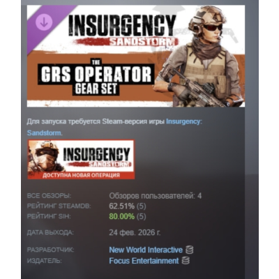 Insurgency: Sandstorm - GRS Operator Gear Set DLC АВТОДОСТАВКА STEAM РОССИЯ