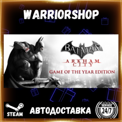 Batman Arkham City - Game of the Year Edition Выбор Региона Стим STEAM GIFT АВТО 24/7