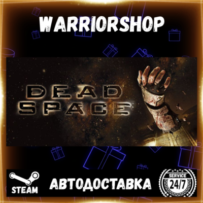Dead Space (2008) Выбор Региона Стим STEAM GIFT АВТО 24/7 ГАРАНТИЯ
