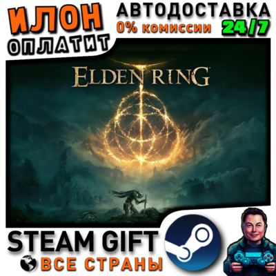 ELDEN RING · Steam РОССИЯ и ВСЕ СТРАНЫ
